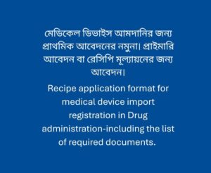 Recipe application-Medical device import